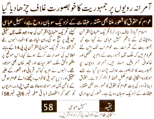 Minhaj-ul-Quran  Print Media Coverage Daily Pakistan Islmabad